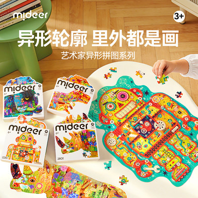 mideer弥鹿异形儿童益智拼图5岁+艺术家联名款礼物恐龙机器人动物