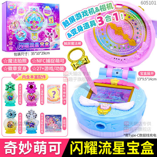 闪耀流星宝盒爱心奇妙萌