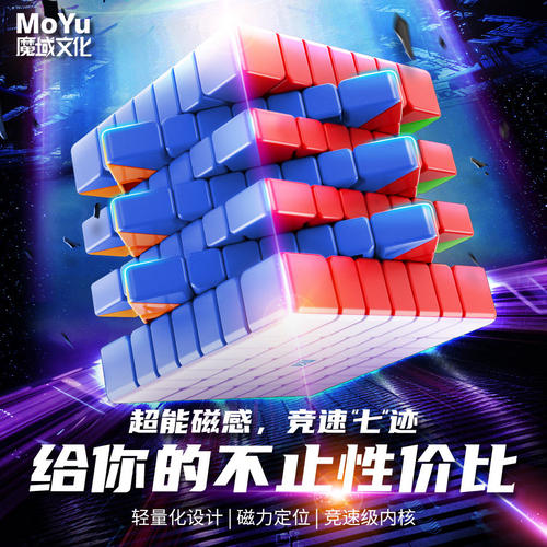 魔域魅龙7mV2七阶磁力方