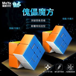 魔域文化魅龙傀儡魔方异形三阶顺滑1号2号小学生儿童幼儿益智玩具