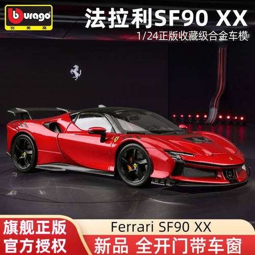 比美高124法拉利sf90XX
