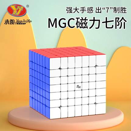 永骏MGC7七阶五六魔方磁力竞速专业比赛专用高阶四益智块儿童玩具