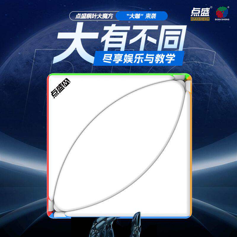 点盛古戈尔磁力枫叶魔方