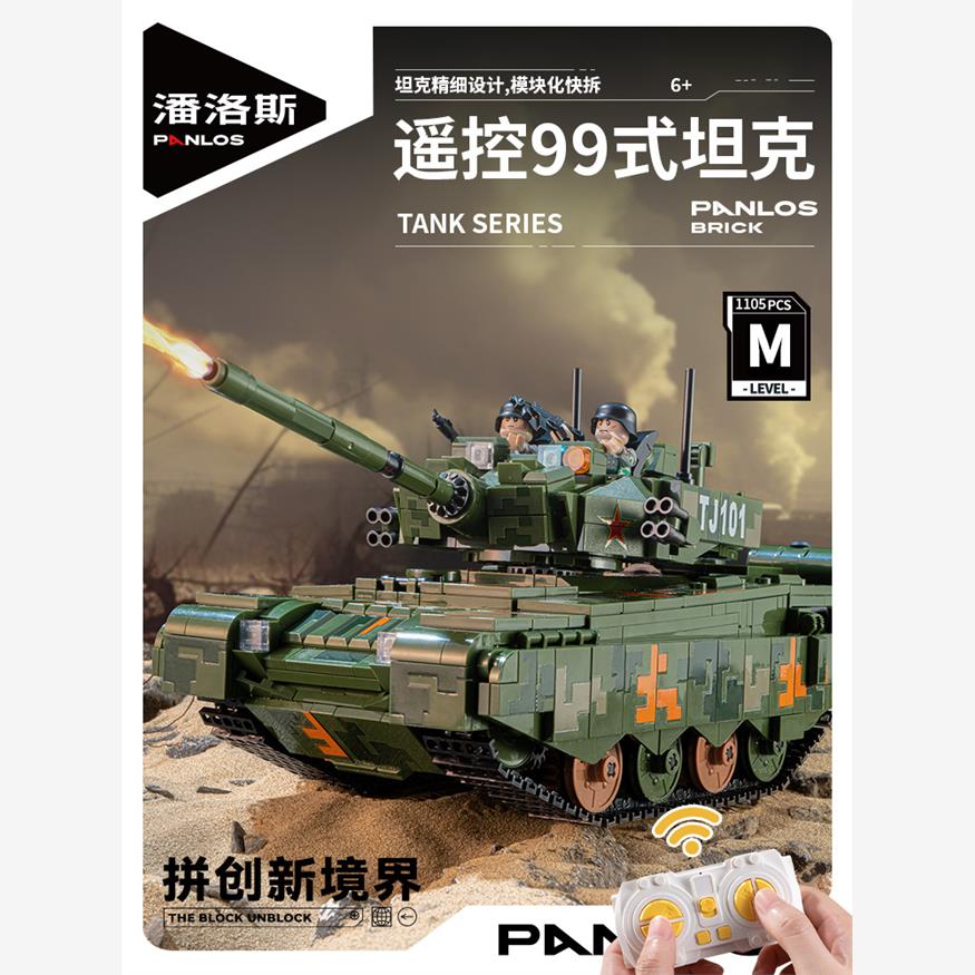 潘洛斯遥控99式主战坦克