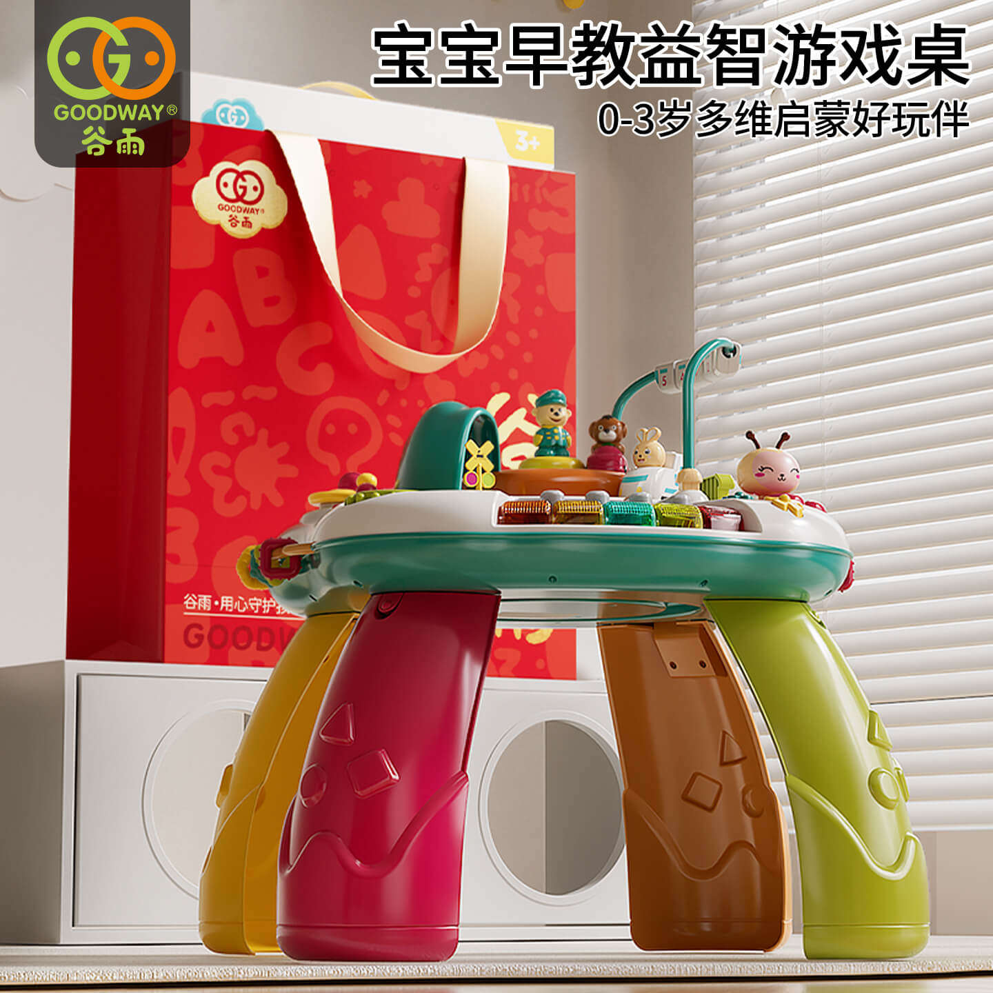 谷雨游戏桌婴幼儿宝宝益