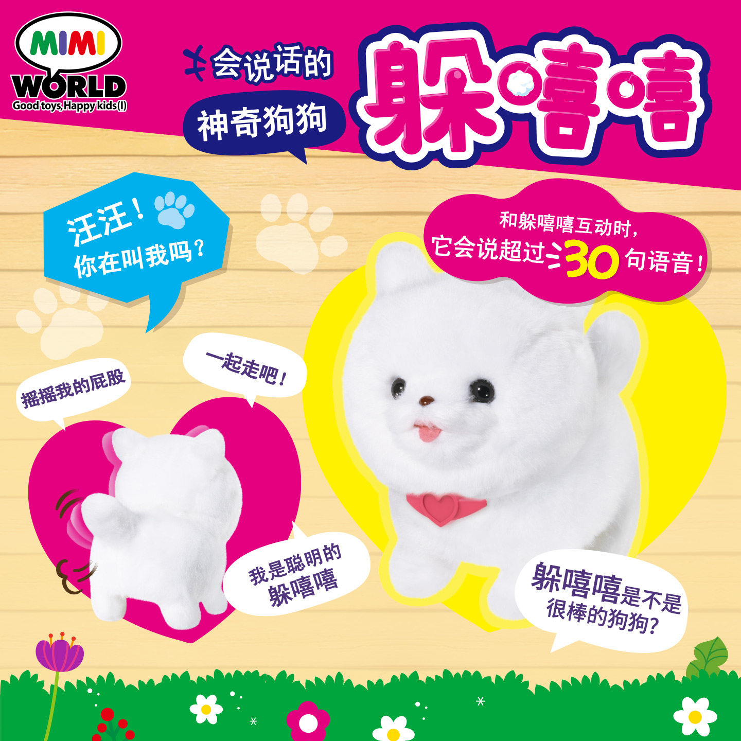 miworld机灵唐妮妮躲嘻嘻