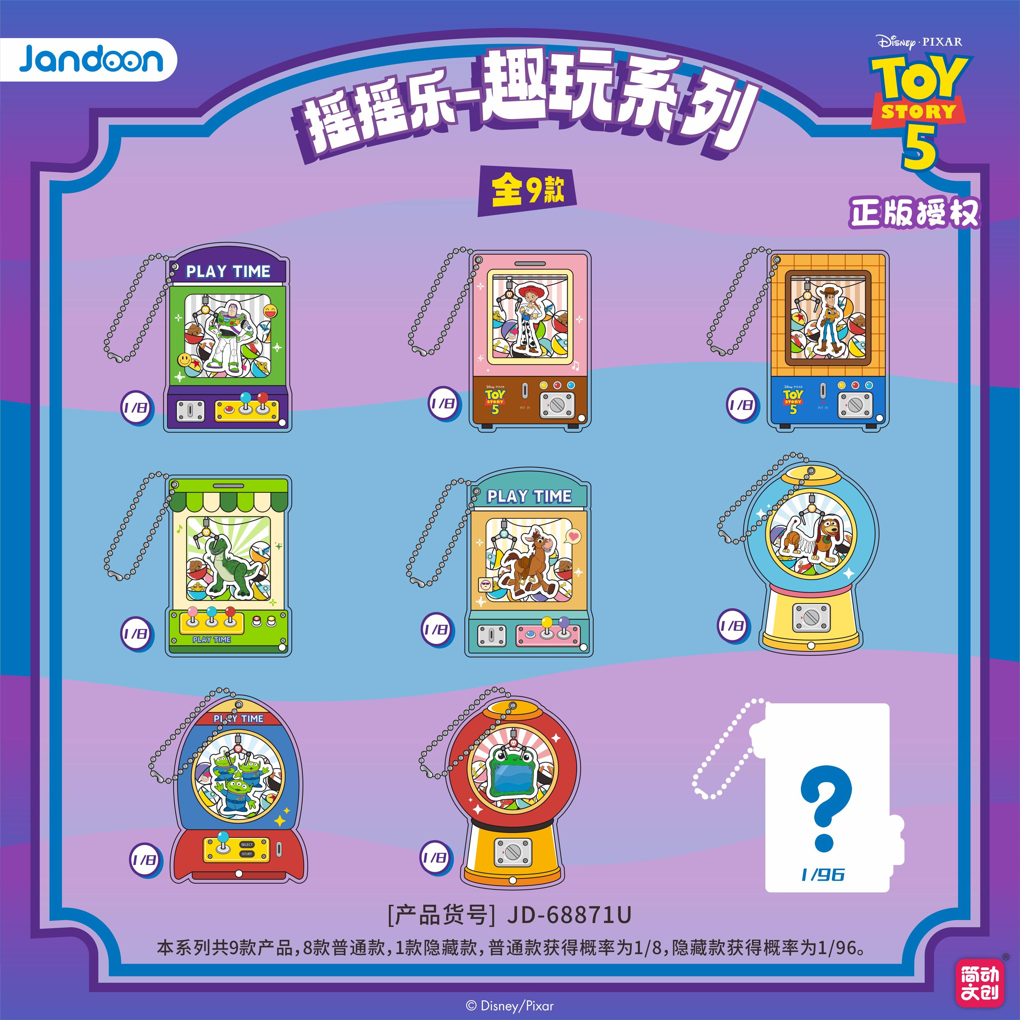 简动文创玩具总动员5一片
