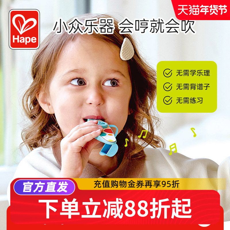 Hape口袋律动卡祖笛幼儿童音乐吹奏乐器木制口哨子小喇叭益智玩具