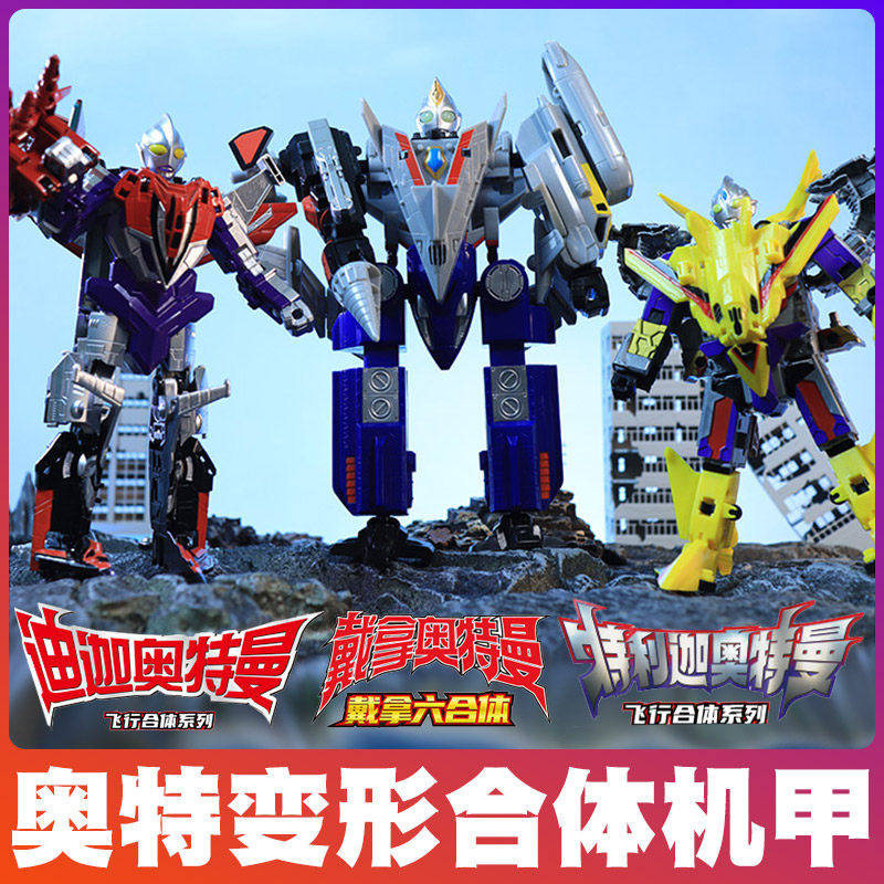 灵动奥特曼戴拿六合体变形机甲飞机特利迦迪迦儿童男孩机器人玩具