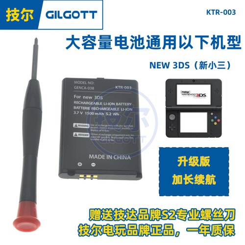 New3DS新小三大容量电池