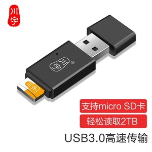 川宇C308高速USB3.0手机内存卡读卡器电脑TF卡批量复制格式化专用