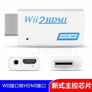 wii转hdmi转换器wii2hdmi转接头