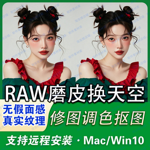 PS插件质感磨皮换天空抠图光效瘦脸瘦身祛斑调色美白软件Win/Mac