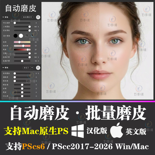 PS插件一键自动磨皮PS2026影楼人像批量修图美白滤镜Win/Mac/M4M5