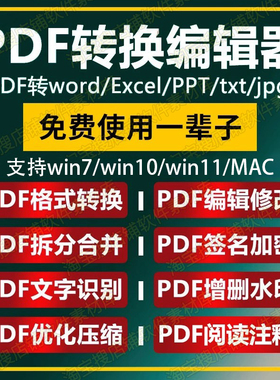 PDF转换编辑器办公软件转Word修改合并压缩加密阅读图片转换PDF