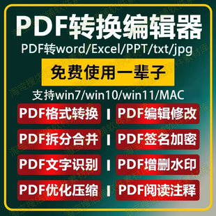PDF编辑器办公软件转Word修改office合并压缩加密阅读图片转换PDF