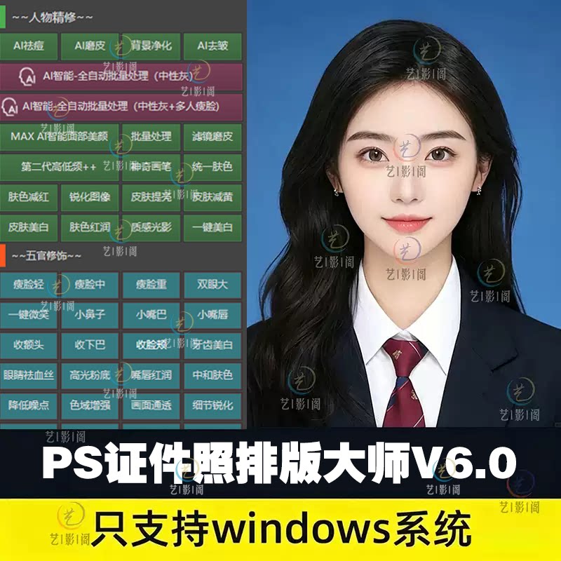 PS证件照6.0排版精修插件
