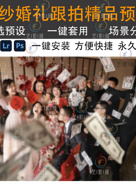 lr预设ps滤镜预设婚礼跟拍预设电影胶片日系理光纪实哈苏徕卡滤镜
