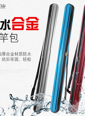 PC鱼竿包渔具包1.25米大容量硬壳