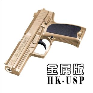 新款H系列全冰凉金属HK-USP气球专用枪射击打靶枪男孩玩具枪