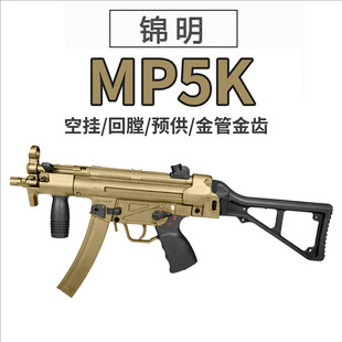 锦明MP5K金齿电动连发软弹枪折叠无托版 冲锋枪成人玩具男孩真人cs