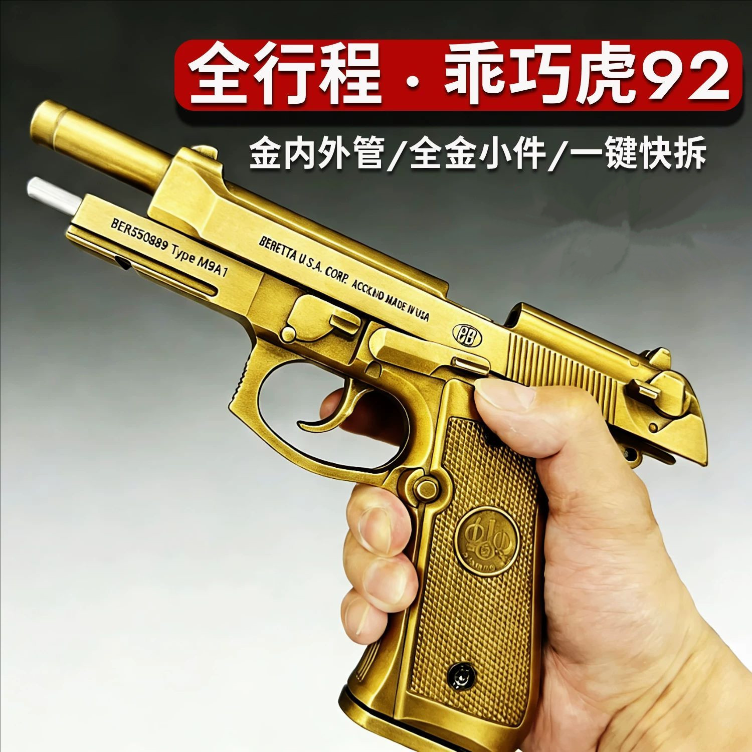全行程乖巧虎M92F电动连发玩具枪