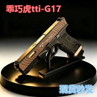 乖巧虎px ttig17电手格洛克玩具枪快拆空挂回膛电动连发成人玩具