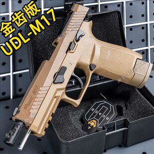 电手尼龙版 m17 金齿电动成人模型玩具枪新批次 p320 有稻理udl