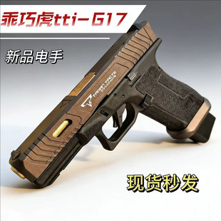 乖巧虎px ttig17电手格洛克玩具枪快拆空挂回膛电动连发成人玩具