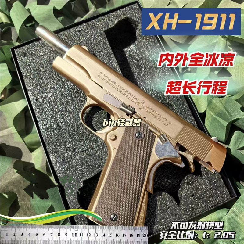 XH1911全金属全行程快拆快组枪