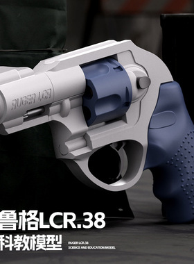 鲁格LCR-38机械连发左轮软弹枪可发射玩具枪男孩手枪模型一推退壳
