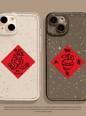 蛇年金箔福字适用华为mate60pro手机壳pura70荣耀200男女nova12新款90透明p50新年80过年11本命年40红色30/10