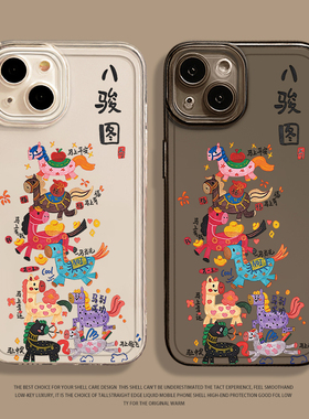 彩色小马八骏图适用小米17promax手机壳15pro红米k90透明80马年note14情侣70新年13男女60新款12/50/11/40/10