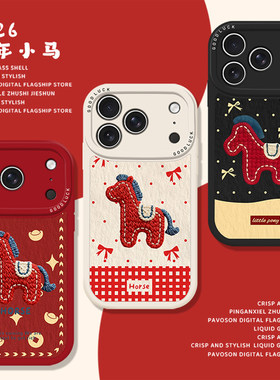 2026新年小马适用苹果17promax手机壳iphone16pro红色15plus马年14新年13mini本命年12新款11情侣x男xr女xs软