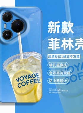冰镇柠檬茶手机壳适用华为pura80夏天mate70pro小清新nova15ultra新款p60小众14全包50套40女30男13/12/11/10