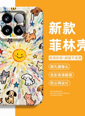 太阳派对猫狗手机壳适用小米17promax可爱15pro红米k90涂鸦80多巴胺note14情侣70男13女60新款12/50/11/40/10