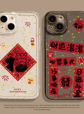 2026福字小马对联适用小米17promax手机壳15pro红米k90新年80马年note14透明70红色13女60软12套50/11/40/10s
