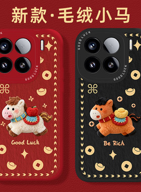 毛绒小马手机壳适用小米17promax元宝15pro红米k90新年80小羊皮note14过年70红色13情侣60新款12/50/11/40/10