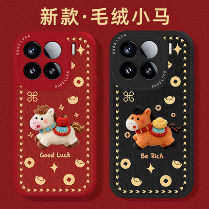 毛绒小马手机壳适用小米17promax元宝15pro红米k90新年80小羊皮note14过年70红色13情侣60新款12/50/11/40/10