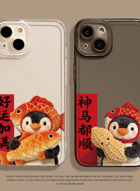 jellycat企鹅手机壳适用小米17promax情侣15pro红米k90马年80新年note14毛绒70透明13女60新款12/50/11/40/10