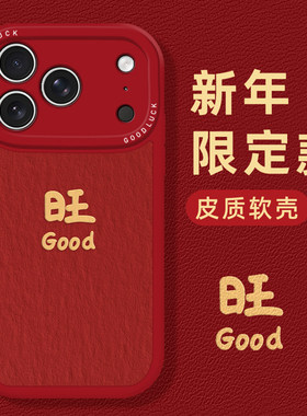 油画新年文字手机壳适用苹果17promax情侣iphone16pro马年15plus创意14红色13mini本命年12新款11男女x/xr/xs