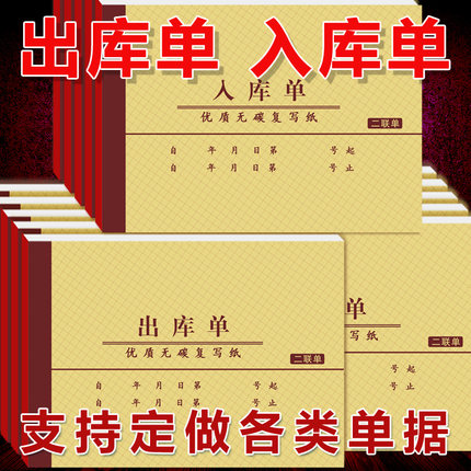二三四出库单入库单进仓出仓单大小本无碳复写联单定做制订作包邮