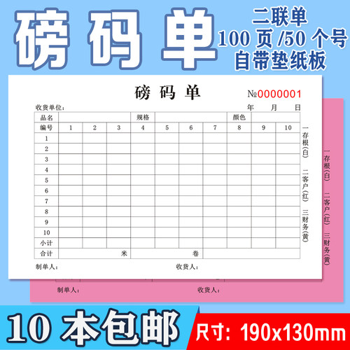 磅码单二联三联划码单通用定做