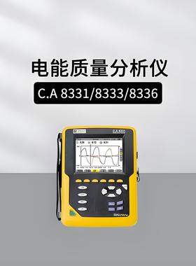 法国CHAUVIN ARNOUX C.A8331 8333 8336电能质量分析仪 三相电能