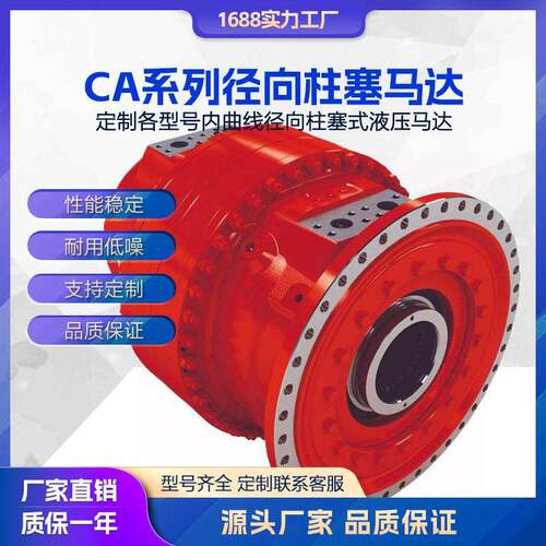 现货替赫格隆CA50、CA70、CA100大扭矩径向柱塞式曲线液压马达