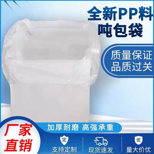 加内衬吨包袋防水防渗漏加厚耐磨