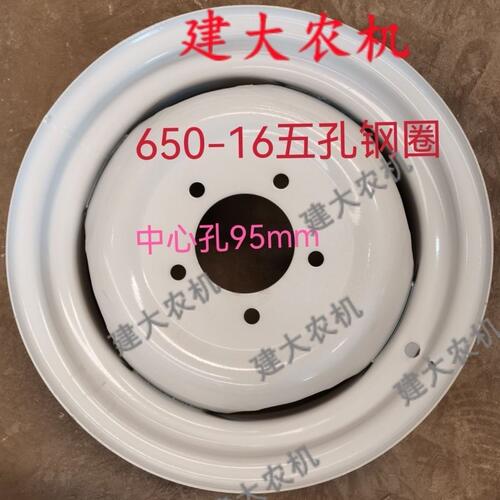 650-16钢圈5孔中心孔95宁波404 504 604 704拖拉机前轮配用轮毂