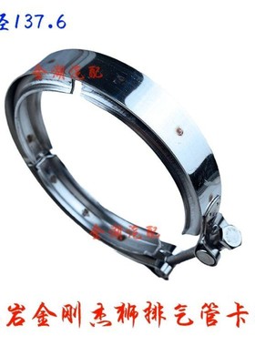 适用红岩金刚杰狮增压器排气管卡箍137.6卡子119.2固定卡