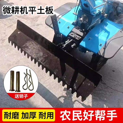 微耕机刮土板加厚通用