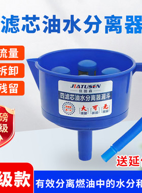 佳图森柴油油水分离器防生锈